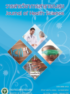 วารสารวิชาการสาธารณสุข