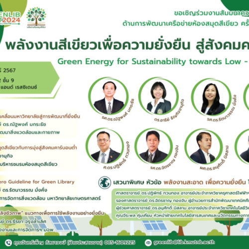 พัฒนาเครือข่ายห้องสมุดสีเขียว ครั้งที่ 10 ประจำปี 2567 (4)