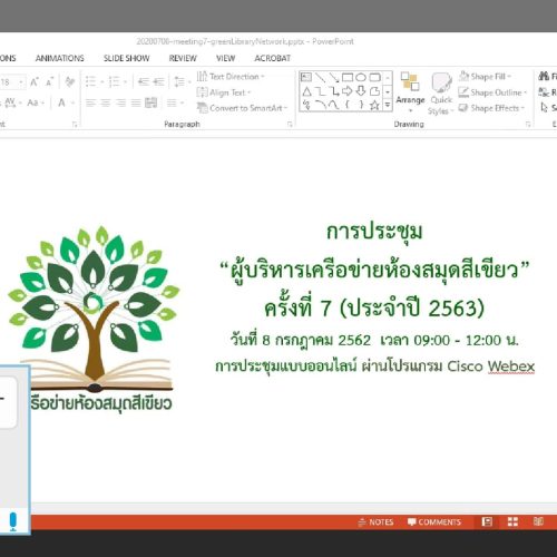 การประชุมผู้บริหารเครือข่ายห้องสมุดสีเขียว ครั้งที่ 7 (5)