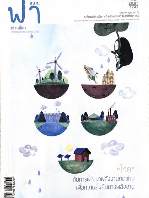 ฟ้า ปีที่3ฉบับที่1