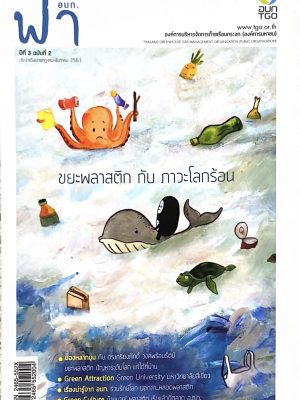 ฟ้า ปีที่3ฉบับที่2