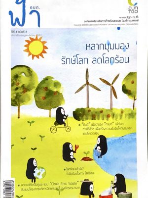 ฟ้า ปีที่4ฉบับที่2